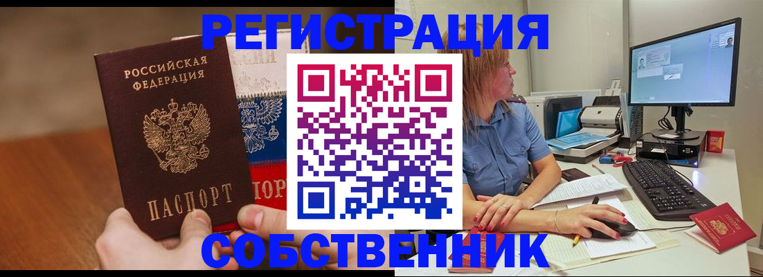 временная регистрация поиск в Баксане