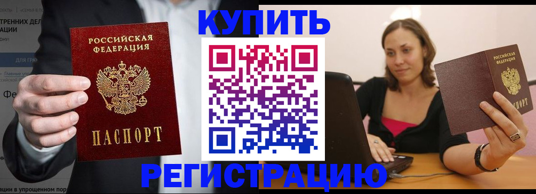 временная регистрация надежно в Баксане